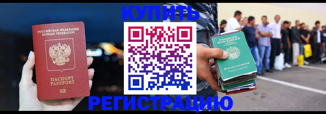 временная регистрация в Томской области