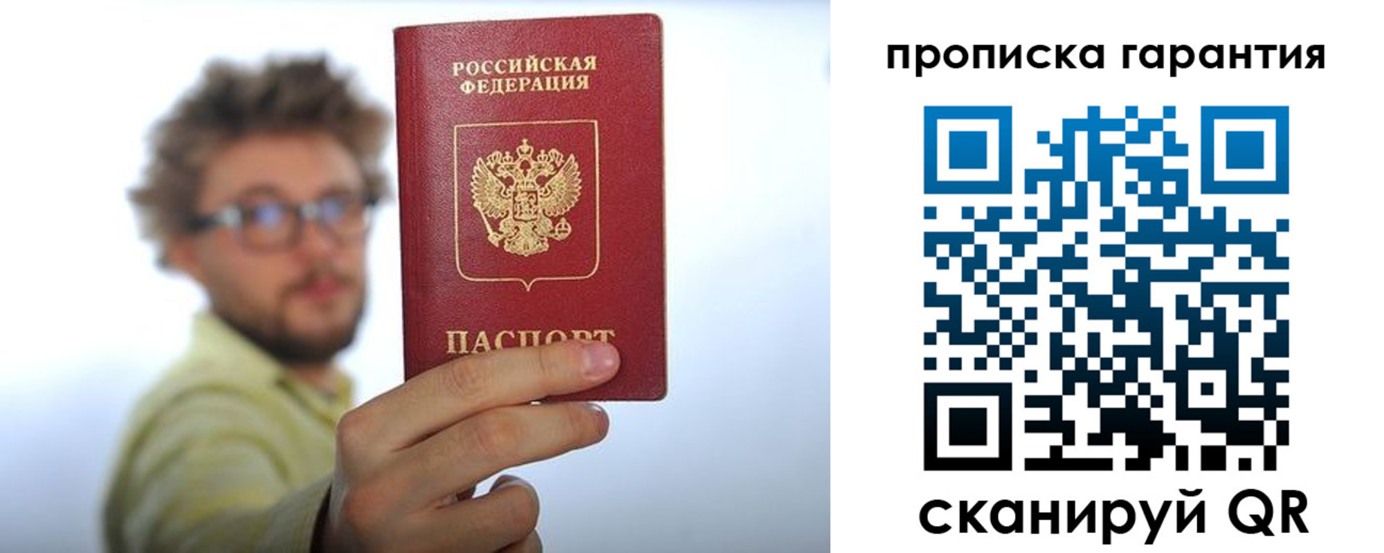 временная прописка в Томской области