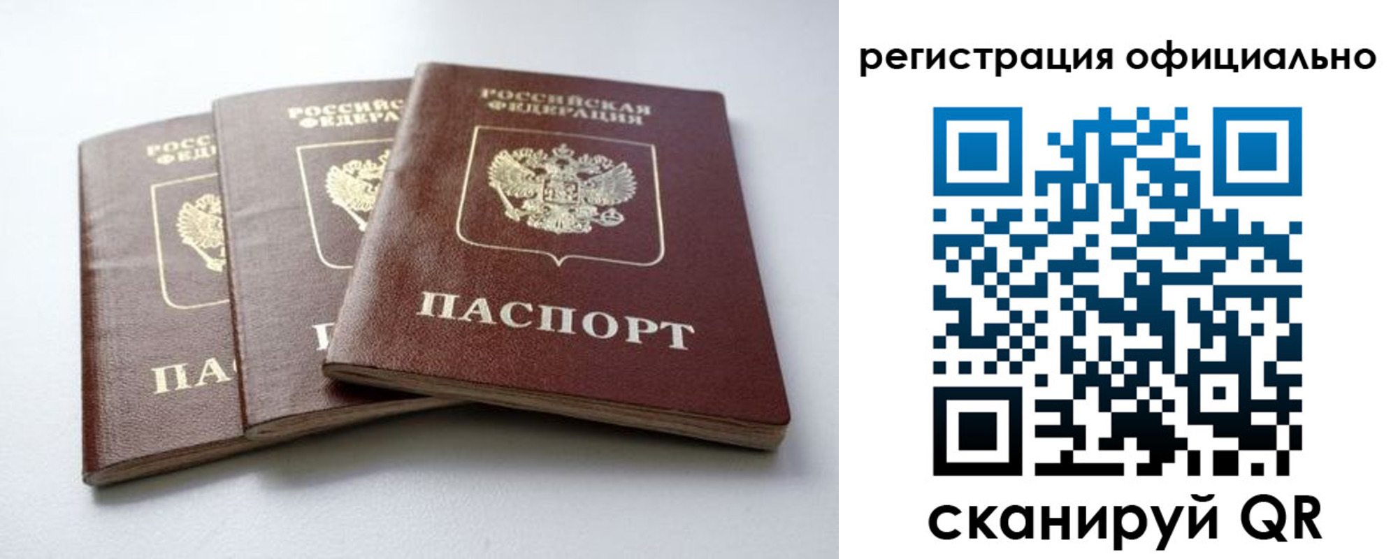 прописка паспорт в Томской области