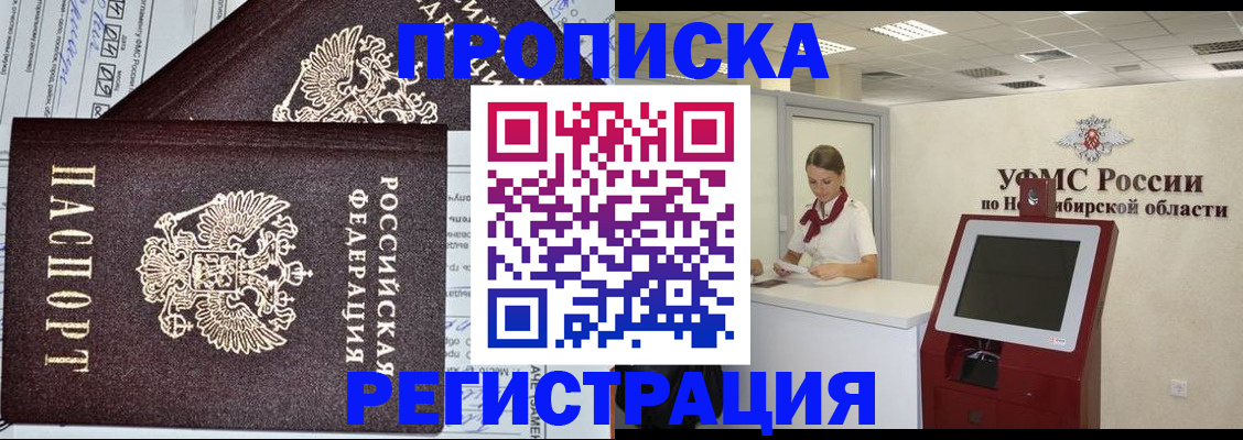 временная регистрация собственник в Томской области