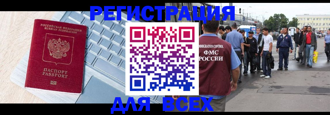 миграционный учет в Томской области