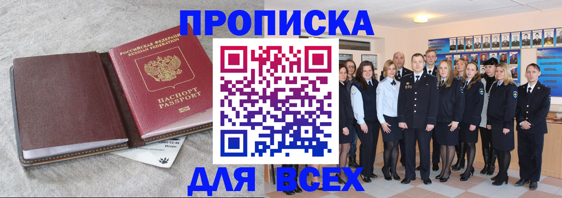временная регистрация законно в Томской области